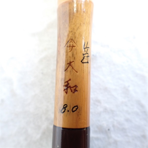 大和竹冠８尺